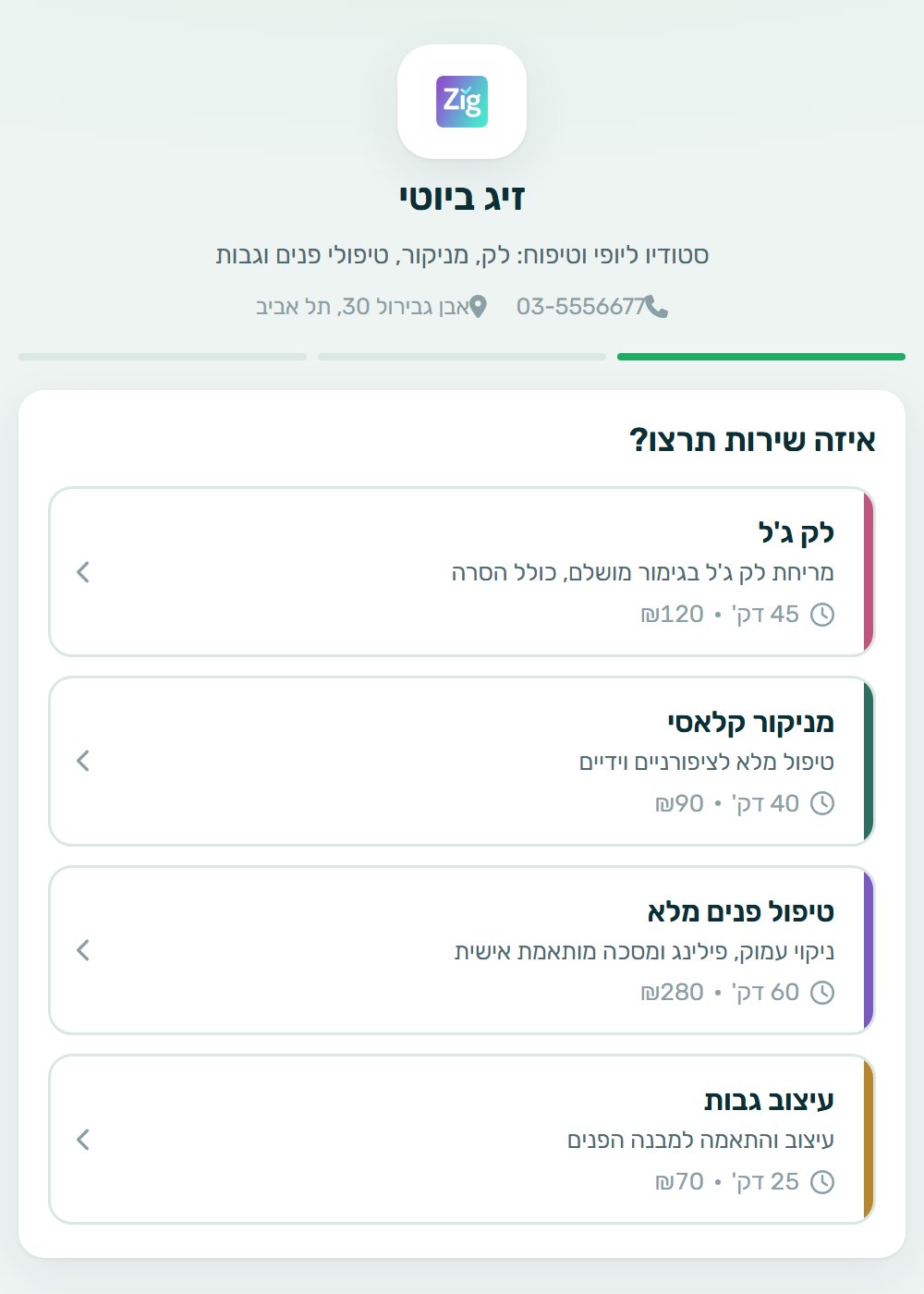 ככה נראה דף ההזמנה אצל עסק אמיתי